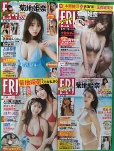 菊地姫奈 【週刊FRIDAY 表紙掲載4誌】ミスマガ2020