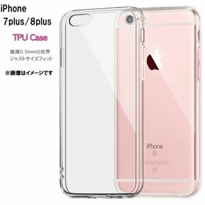 iPhone7plus/8plus ケース カバー クリア 衝撃吸収 透明 シリコン ソフト TPU 耐衝撃 保護