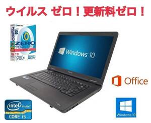 【サポート付き】快速 美品 TOSHIBA B450 東芝 Windows10 PC Office 2010 HDD：250GB メモリ：4GB & ウイルスセキュリティZERO
