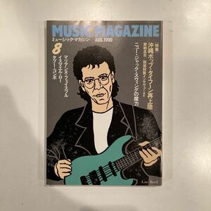 1990年8月号ミュージック・マガジン