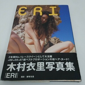 写真集 木村衣里 ERI 帯付き A100