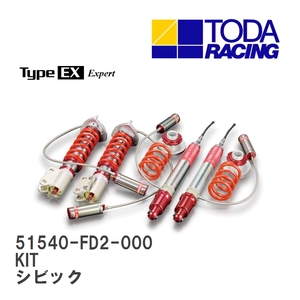 【戸田レーシング】 ファイテックスダンパー Type EX KIT(1台分) ホンダ シビックタイプR FD2 [51540-FD2-000]