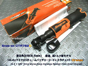 スナップオン Snap-on 差込角3/8(9.5mm)14.4Vマイクロリチュームバッテリーコードレスラチェット CTR762ODB (Orange） 新品