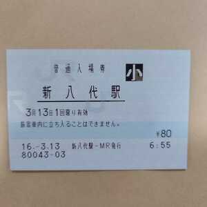 JR九州 入場券 新八代駅　小児券 開業初日券 マルス券　鉄道