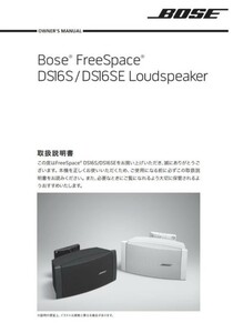 ⑧業務用 店舗用品 BOSE FreeSpace DS16SE Loudspeaker 白 5台セット 正規品 動作品 中古 掃除すれば綺麗 ボーズ スピーカー/パワーアンプ
