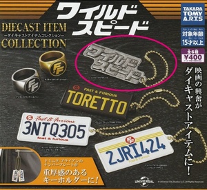 ★新品★ワイルドスピード ダイキャストアイテムコレクション・ムービーロゴプレート☆ガチャ・２点セット