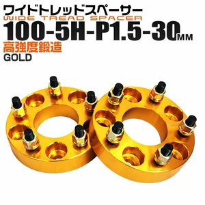 Durax正規品ワイドスペーサー 100-5H-P1.5-30mm ワイトレ トヨタ 日産 ホンダ マツダ ダイハツ スズキ PCD100 ゴールド