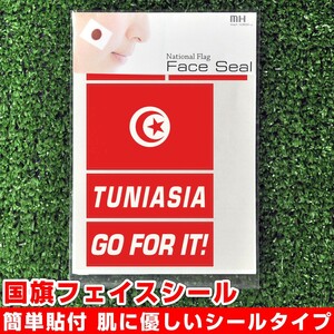 チュニジア 国旗 フェイスシール タトゥシール 【 ワールド対応ステッカー ☆ サッカー・野球 ラグビー 代表応援グッズ♪