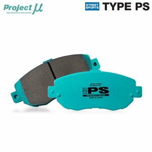 Projectμ ブレーキパッド TYPE PS 前後セット PS-F193&R122 グランドハイエース VCH10W VCH16W 99/08～