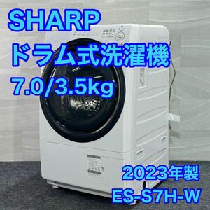 SHARP ドラム式洗濯機 ES-S7H-W 2023年 高年式 スリム d2204 シャープ 洗濯機 2023年製 ジャストサイズドラムプラズマクラスター