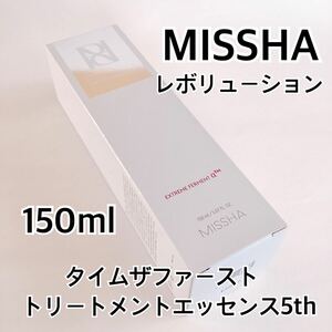 ミシャ レボリューション タイムザファースト トリートメントエッセンス 5th 化粧水 MISSHA 導入美容液 角質ケア くすみケア 保湿 ハリ