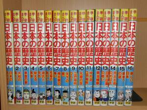 【送料無料】学研まんが　日本の歴史　1巻～16巻　完結全巻セット+　/　検索用　世界の歴史