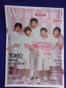 3221 Wink upウインクアップ 2002年8月号 Ya-Ya-yha/TOKIO/V6