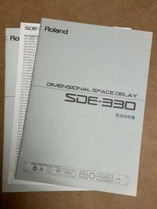 Roland SDE-330 取扱説明書！