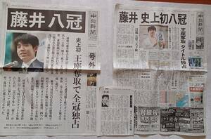 ☆★藤井聡太♪新聞記事☆★