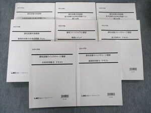 TT90-033 LEC東京リーガルマインド 法科大学院 適性試験対策 分析的判断力/長文読解力 問題ドリル他 2013年合格目標 計8冊 sale 102L4D