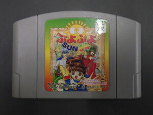 希少 任天堂 NINTENDO64 ロクヨン ROMカセット カセット COMPILE コンパイル ぷよぷよSUN64 品番: NUS-NPYJ-JPN 管理No.14660