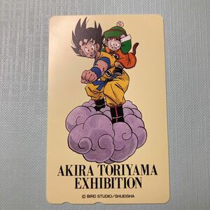 ドラゴンボール DRAGONBALL 鳥山明の世界展 未使用 テレカ 悟空と悟飯