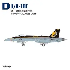 B 1/144 F/A-18E VFA-115 イーグルス ハイスペックシリーズ