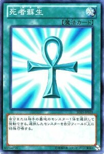 遊戯王カード 死者蘇生 青眼龍轟臨(SD25)収録 /SD25-JP031-N/遊戯王ゼアル(中古 未使用品)　(shin