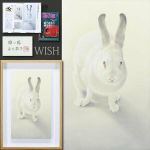 【真作】【WISH】及川聡子「福に陽」日本画 6号 共シール ◆美術の窓掲載作品 書籍付 愛らしい兎名画 　　〇東京造形大学 #24023912