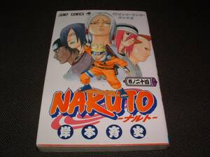 ■美品■NARUTO －ナルト－ 巻ノ二十四 ピンチ・ピンチ・ピンチ!!(ジャンプコミックス)