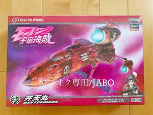 ハセガワ クリエイターワークスシリーズ CW06 モーレツ宇宙海賊 1/1300 弁天丸