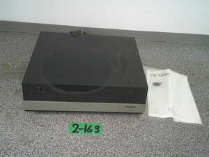 2-163　SONYソニーステレオターンテーブル　PS-1350　平日のみ直引取可