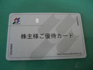 ４万円分 要返却 コロワイド アトム カッパクリエイト かっぱ寿司 株主優待カード 即決