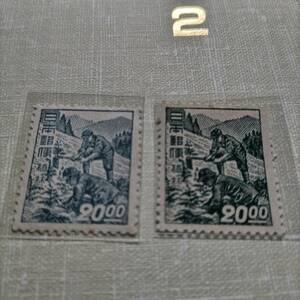 普通切手　産業図案　植林２枚組　印刷薄い1枚濃い1枚