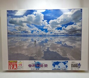 未開封 ジグソーパズル 世界の絶景 ウユニ塩湖－ボリビア 1500ピース 50x75cm 15-550 エポック社 スモールピース パズルの達人