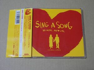 E2059　即決　CD　こっこちゃん と しげるくん『SING A SONG　NO MUSIC NO LOVE LIFE』　帯付　