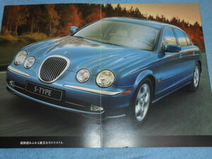 ★年月不明 1999 ジャガー Sタイプ カタログ●3.0 V6 SE 4.0 V8 3L 4L●JAGUAR S-TYPE 3000 V6 238PS 4000 V8 285PS 5AT パンフレット