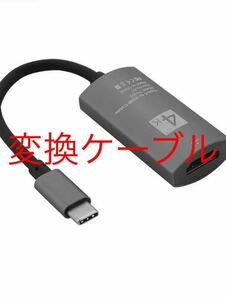 Type-C→HDMI 変換ケーブル 2K/4K対応 映像変換アダプタ USB3.1 to HDMI 高速転送 モニター増設 PC画面のミラーリングに FMTTYPC2HDMIMS