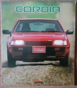 当時物 三菱自動車 コルディア CORDIA MMC 1600 1800 ターボ 昭和 全12ページ A213A A212A GSR-S GSR GT SE SL 旧車 絶版車 当時 カタログ
