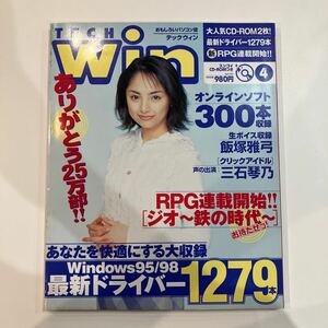 テックウィン 1999年4月号