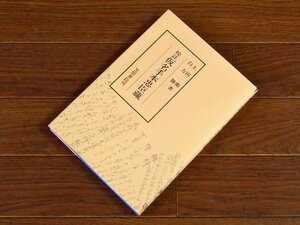 校註 仮名手本忠臣蔵 土田衛/白方勝/著 笠間書院 ハードカバー EB34