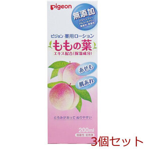 ピジョン 薬用ローション ももの葉 ２００ｍＬ 3個セット