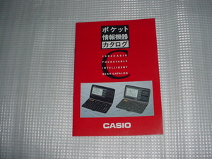 即決！1994年11月　CASIO　ポケット情報機器のカタログ