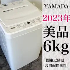556★ 洗濯機 6kg 一人暮らし 2023 綺麗 小型 中古 設置配送無料