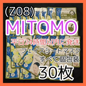 [Z08]【30枚】ミトモ 美友 フェイスシート マスク パック まとめ売り