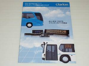 【カタログのみ】クラリオン　観光バス/路線バス共通　バス用機器　総合カタログ　2014