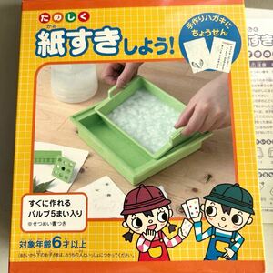 コクヨ　紙漉きセット　自由研究に！対象年齢6歳以上