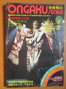 ◎月刊音楽専科1977/1号　ロジャーテーラーエアロスミスBCR