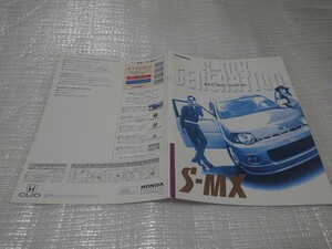 2000年12月後期S-MX本カタログ