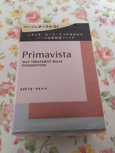 ★新品★ベージュオークル01 花王 ソフィーナ プリマヴィスタ デイトリートメントバーム バーム状日中美容液 ファンデーション