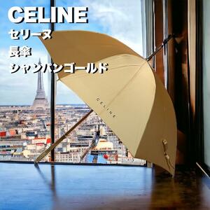 CELINE セリーヌ長傘　シャンパンゴールド　マダム　ゴールド金具　マカダム柄