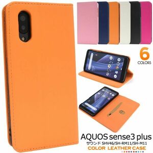 カラー AQUOS sense3 plus サウンド SHV46/SH-RM11内側には収納しやすいカードポケットつきケース