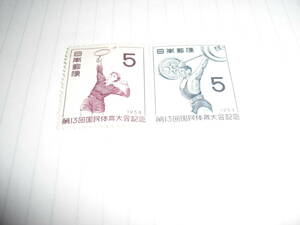 西暦　１９５８年　第13回国民体育大会記念　記念切手　2枚　　額面　5円X2