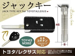 メール便 純正品質 トヨタ新3B ジャックキー ポルテ ノア マークX TOY43